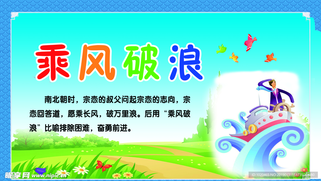 卡通故事挂图