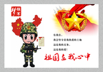 中国梦强军梦挂图