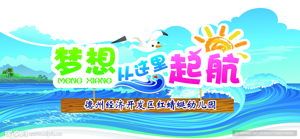 梦想起航