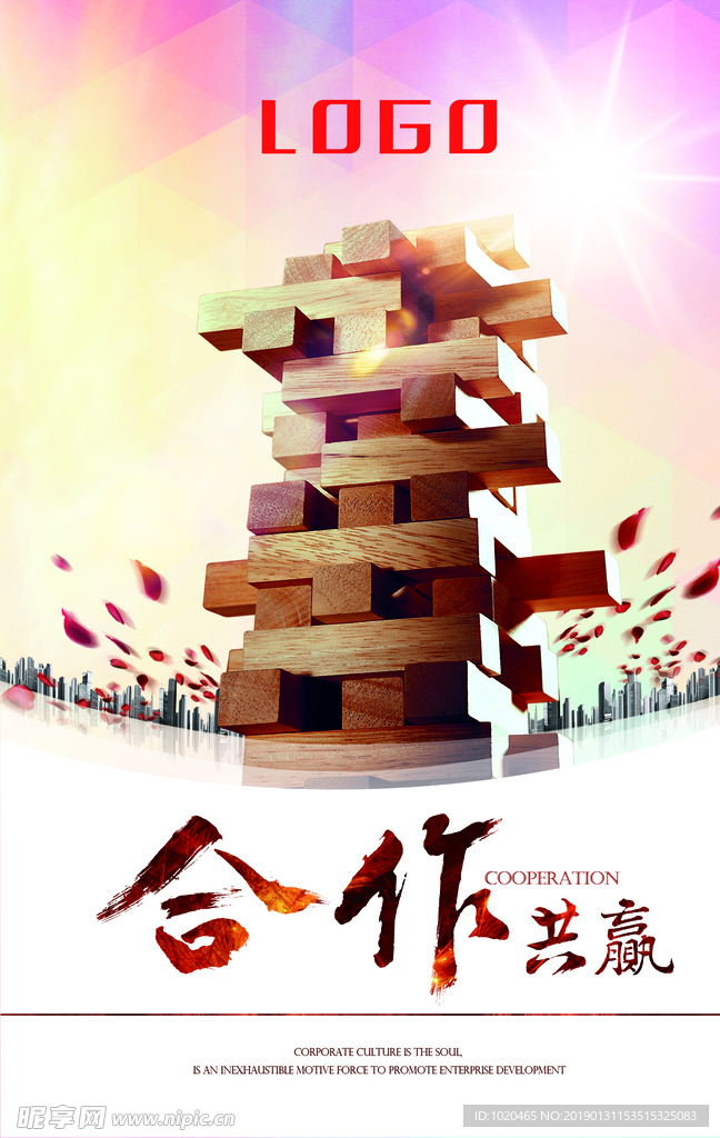 合作共赢