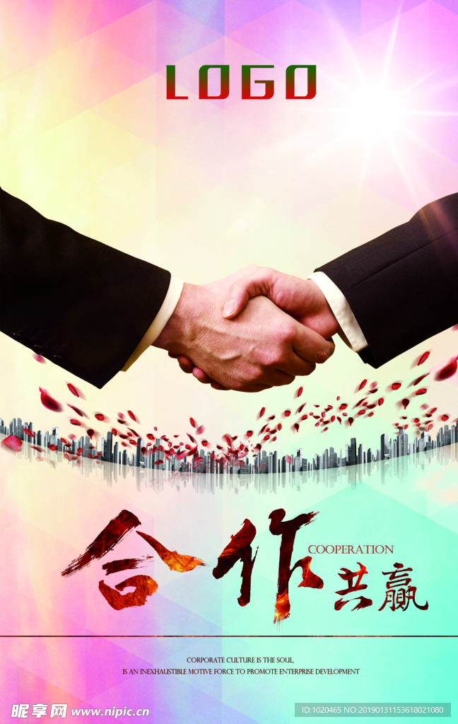 合作共赢