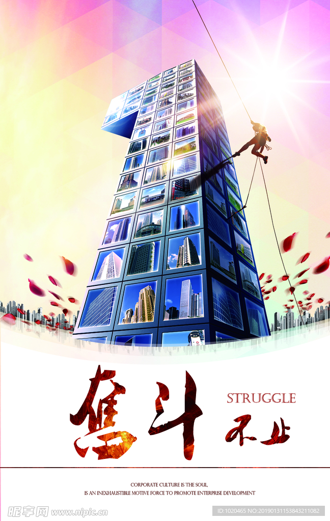 奋斗精神