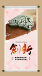 创新共赢