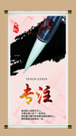 企业文化挂图专注