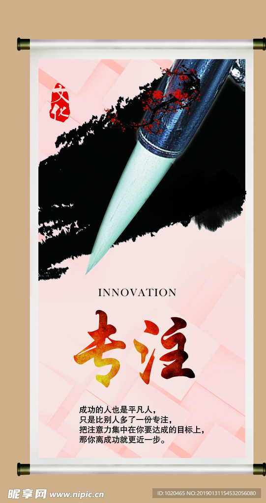 企业文化挂图专注