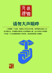 公共卫生教育挂图