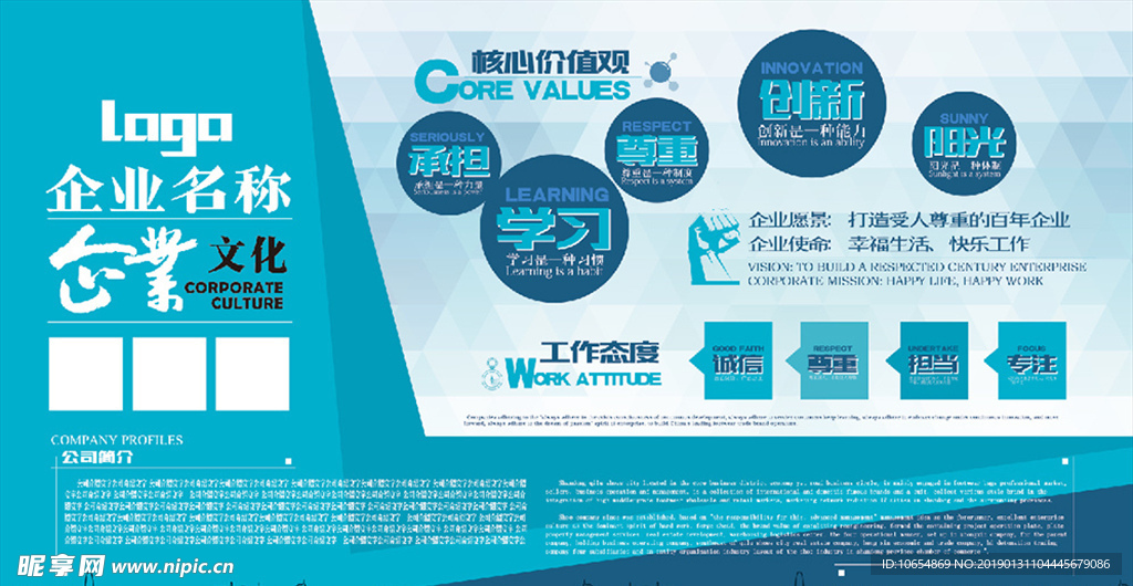 企业文化墙宣传