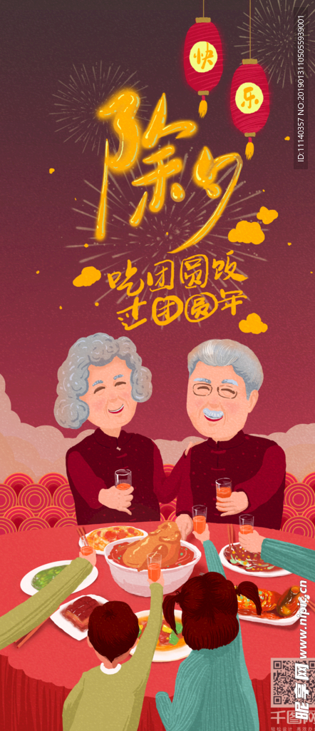 除夕