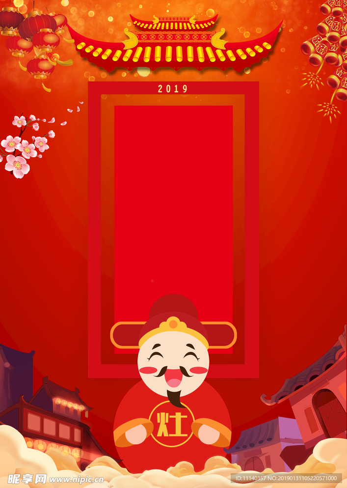 灶神爷
