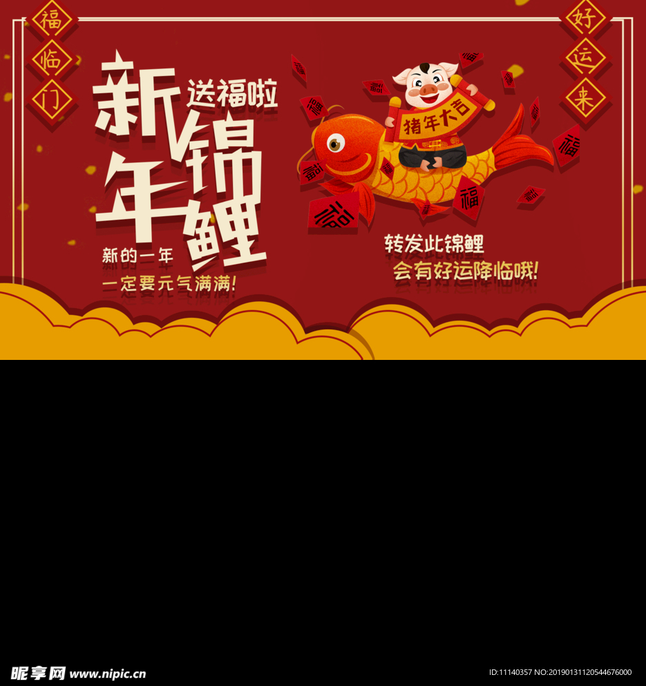 2019锦鲤