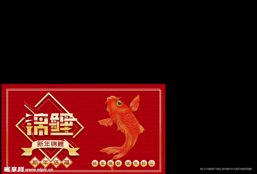 锦鲤  2019锦鲤  新春