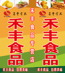 禾丰食品