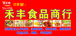 禾丰食品