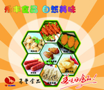 禾丰食品