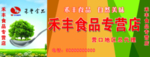 禾丰食品