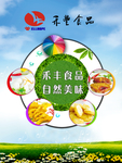 禾丰食品