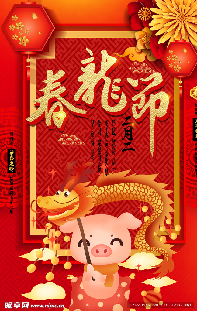 春龙节