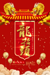 龙抬头