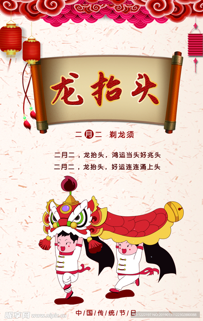 龙抬头