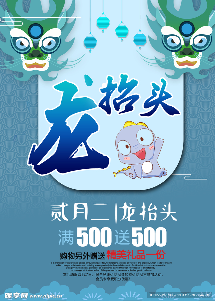 龙抬头