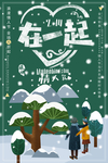 在一起