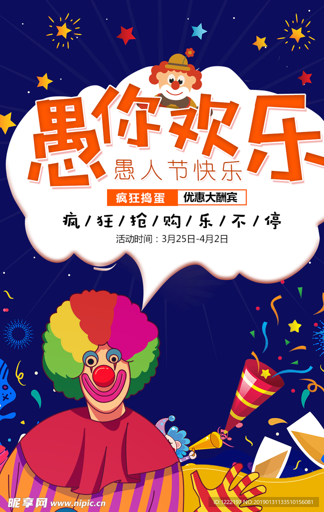 愚你欢乐