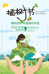 植树节