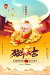 新年海报