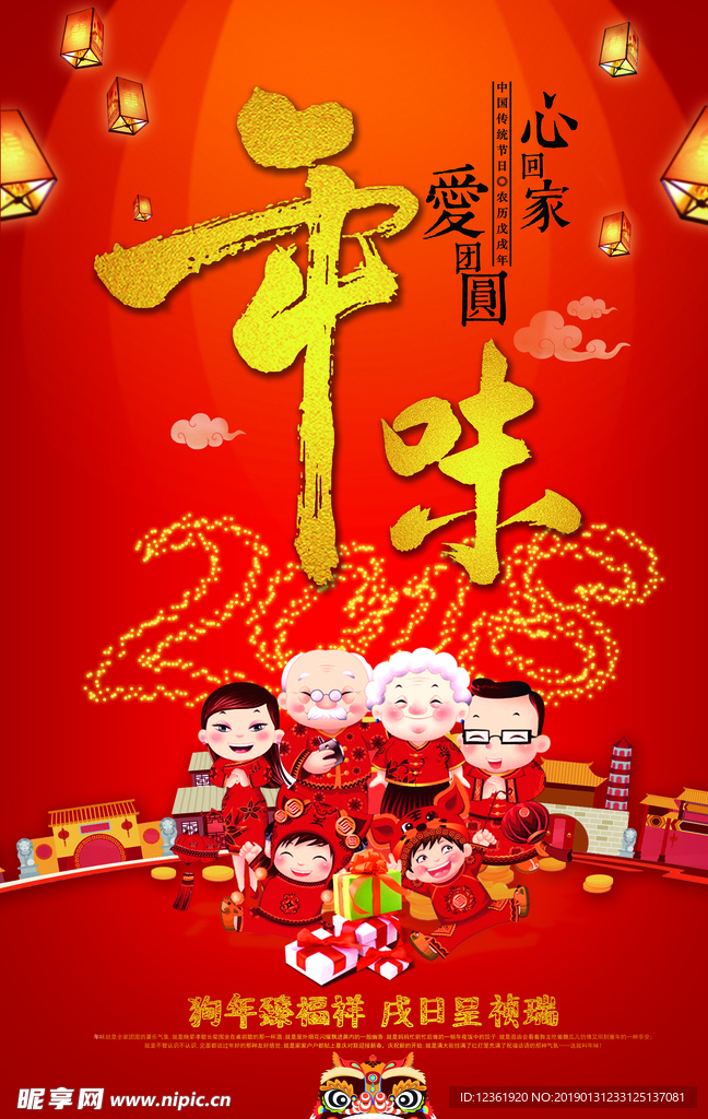 新年海报
