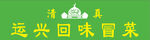清真门头