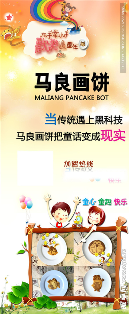 马良画饼X展架