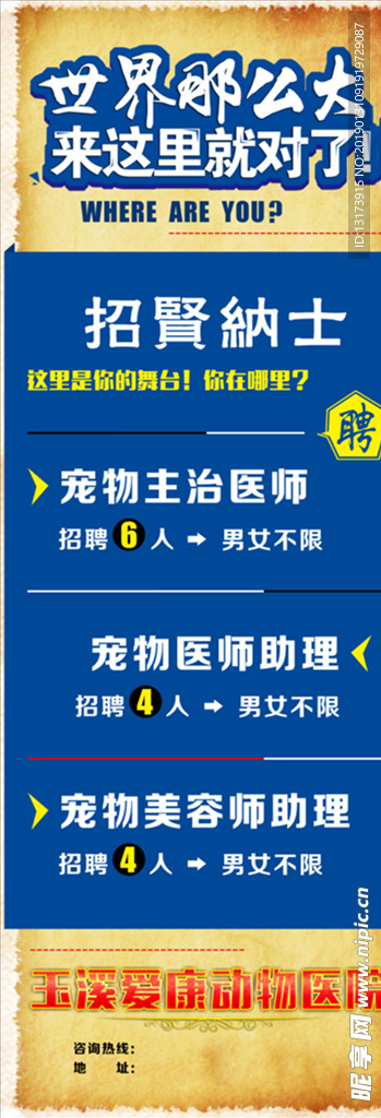 招聘X展架