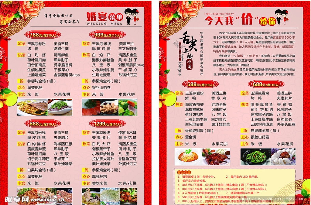 酒店菜单价目表