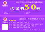代金券