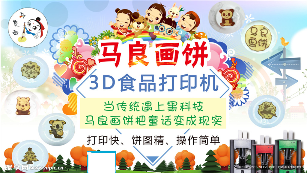 马良画饼