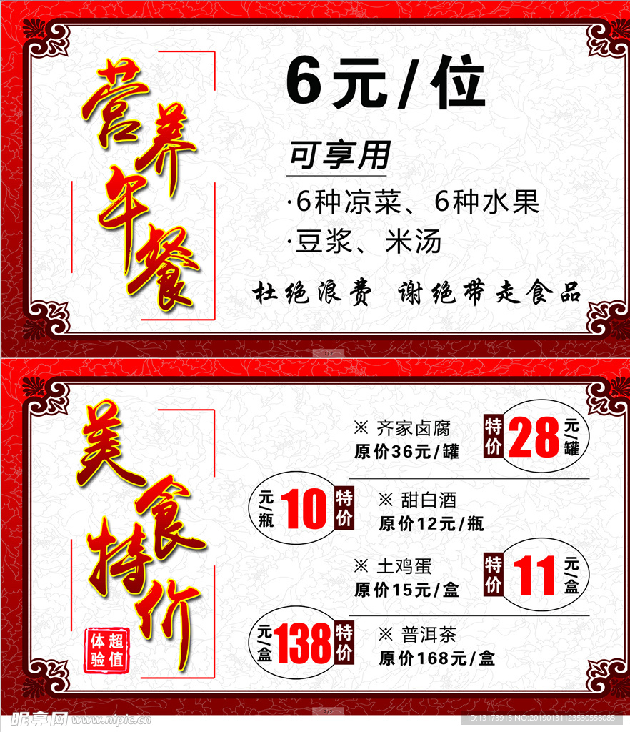 美食特价