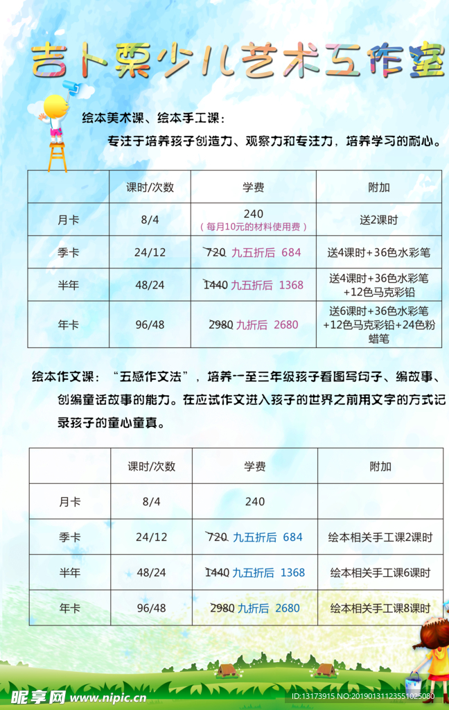 少儿艺术工作室