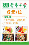 营养午餐