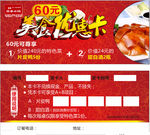 美食优惠券