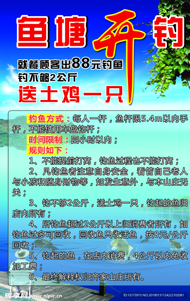 鱼塘钓鱼大赛
