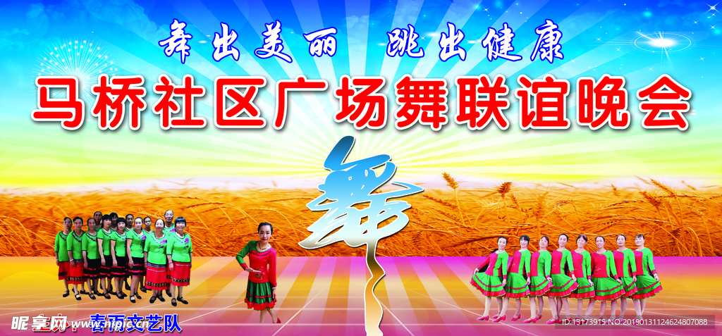 广场舞联谊晚会