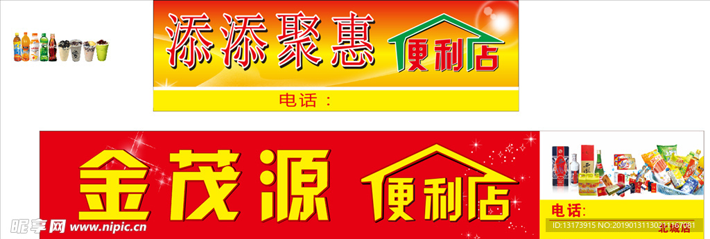 便利店门头