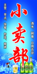 小卖部灯箱