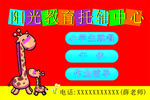 阳光教育托辅班