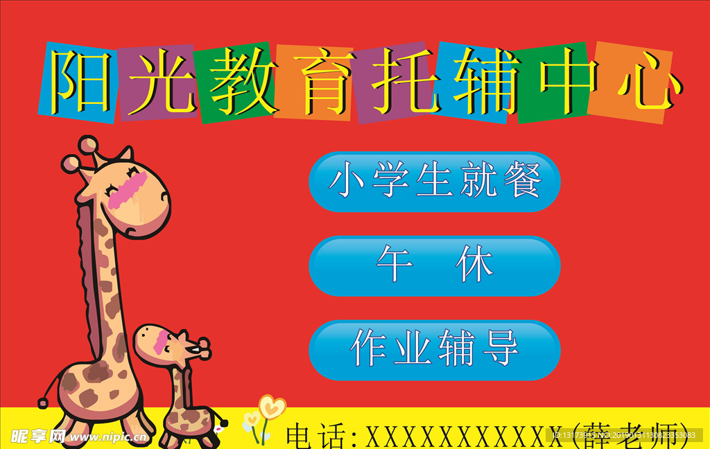 阳光教育托辅班