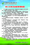 职工文体活动室管理制度