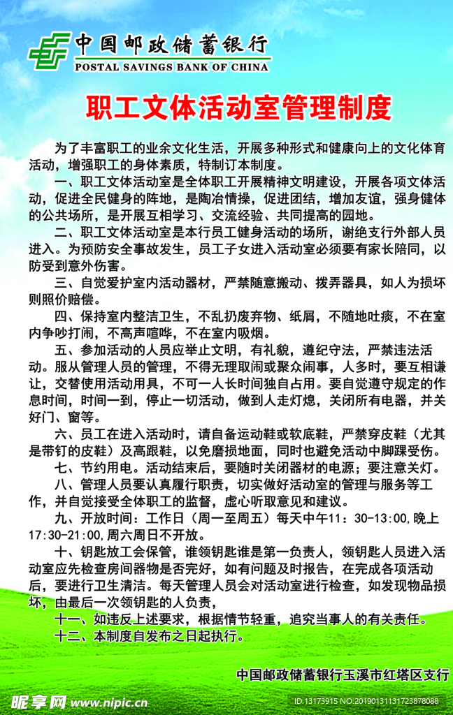 职工文体活动室管理制度