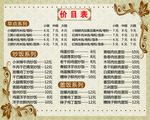 小吃价目表