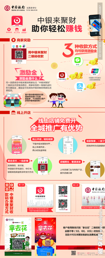 中银聚财展架