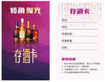 存酒卡